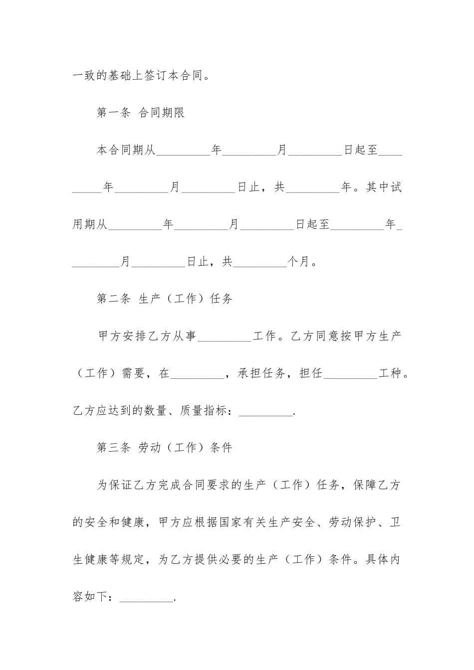 员工劳动合同4篇(公司和员工的劳动合同范本)_第2页