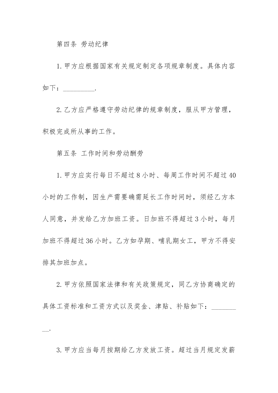 员工劳动合同4篇(公司和员工的劳动合同范本)_第3页