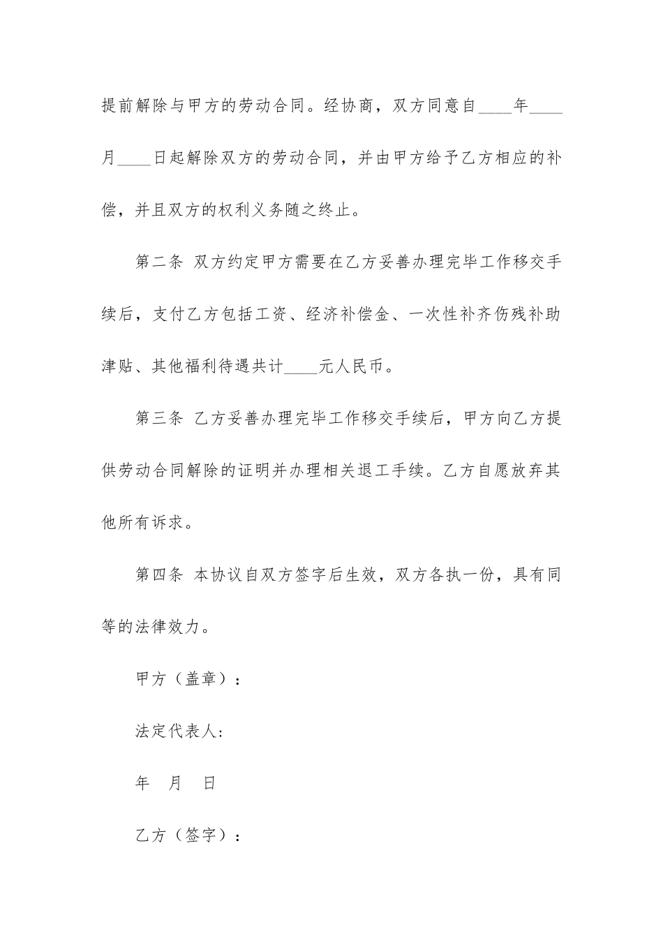 员工劳动合同4篇-劳动合同的劳动合同模板_第2页