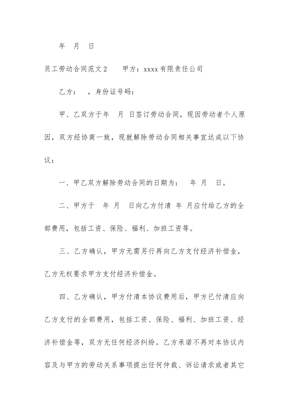 员工劳动合同4篇-劳动合同的劳动合同模板_第3页