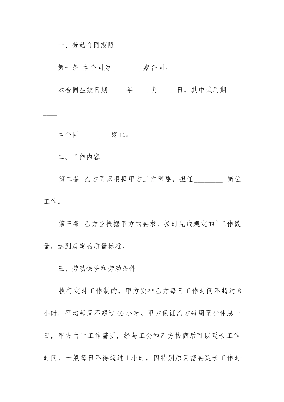 员工劳动合同8篇_第2页