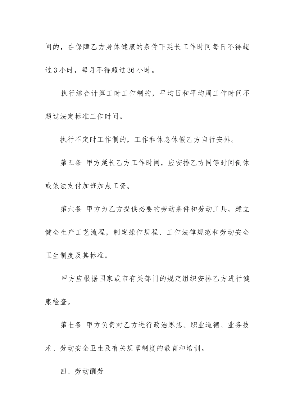 员工劳动合同8篇_第3页