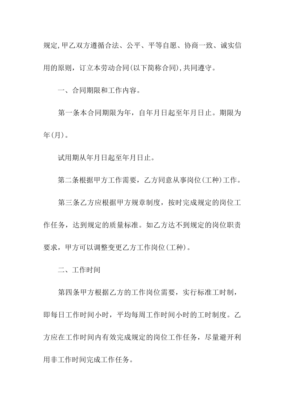 员工劳动合同书范本是怎样的_第2页