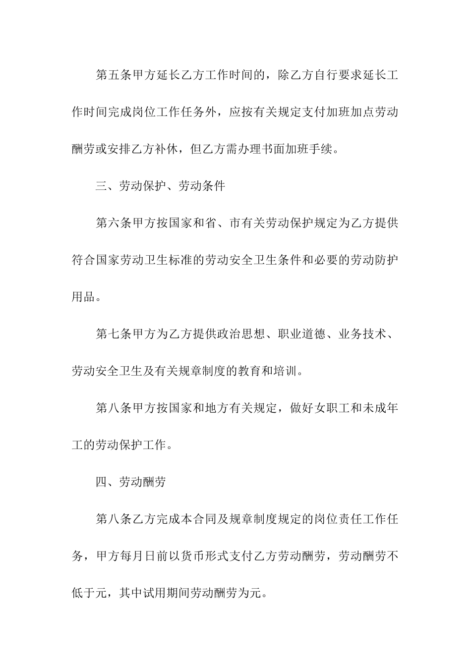 员工劳动合同书范本是怎样的_第3页