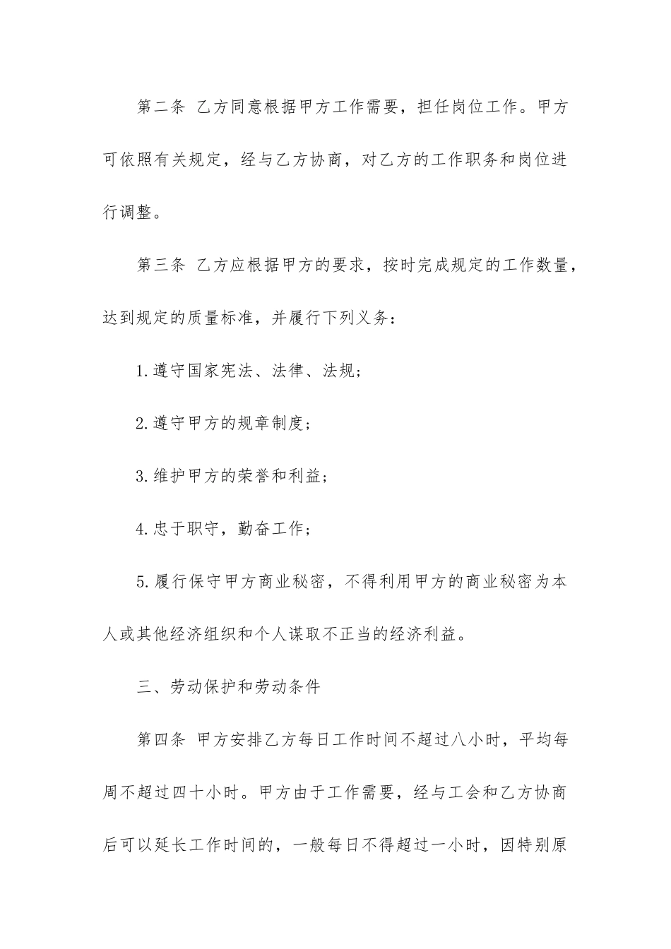 员工劳动合同共4篇-与员工签订劳动合同_第2页