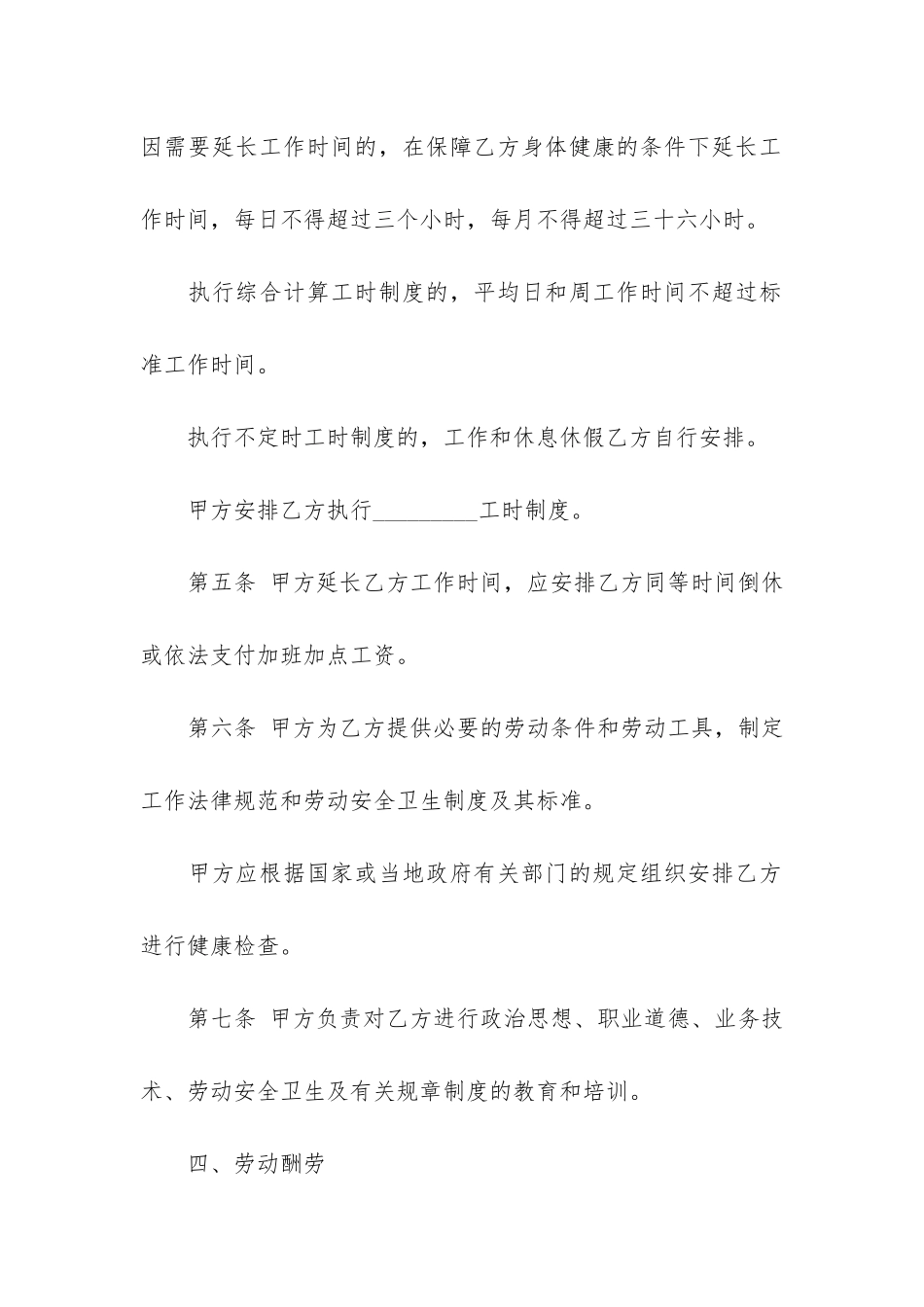 员工劳动合同共4篇-与员工签订劳动合同_第3页