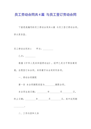 员工劳动合同共4篇-与员工签订劳动合同