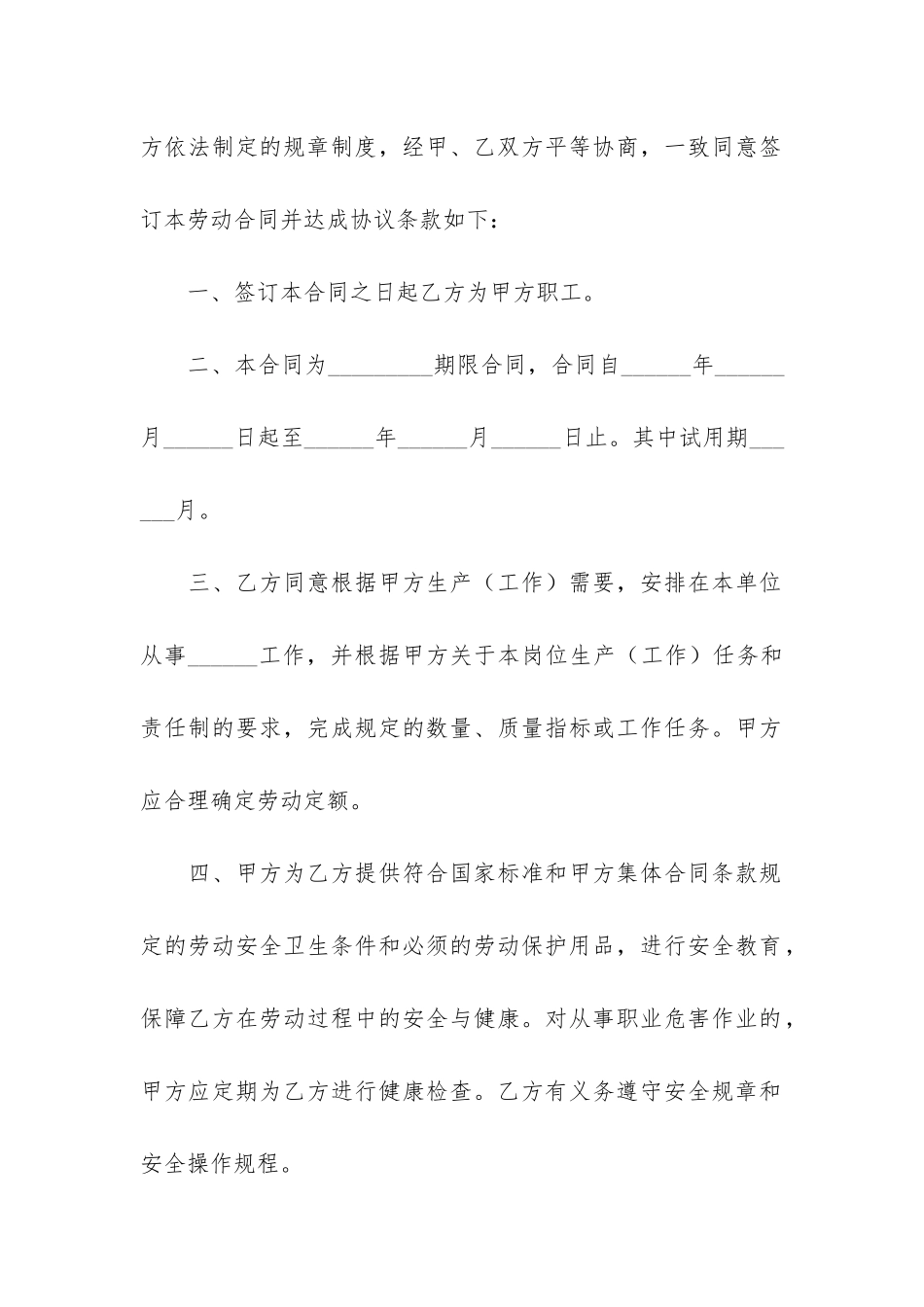 员工劳动合同免费下载3篇-免费劳动合同下载文件下载_第2页