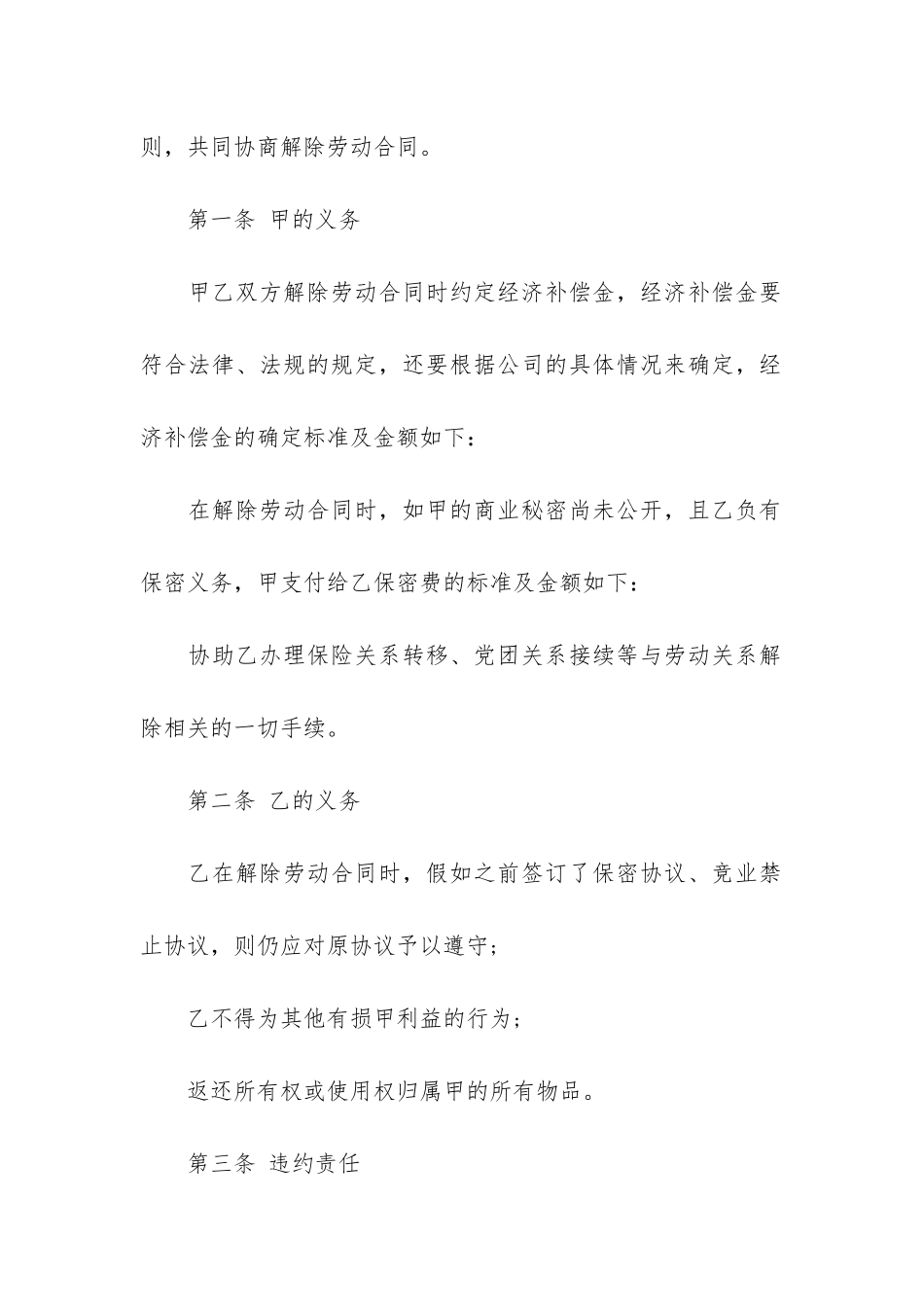 员工劳动合同协议书2024年15篇_第2页