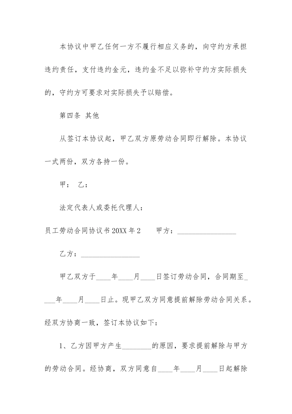 员工劳动合同协议书2024年15篇_第3页