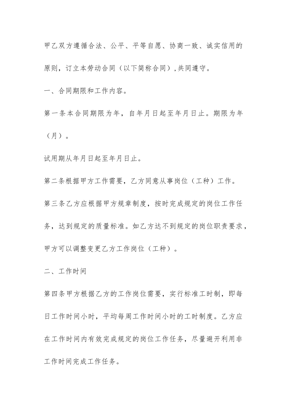 员工劳动合同书范本-_第2页
