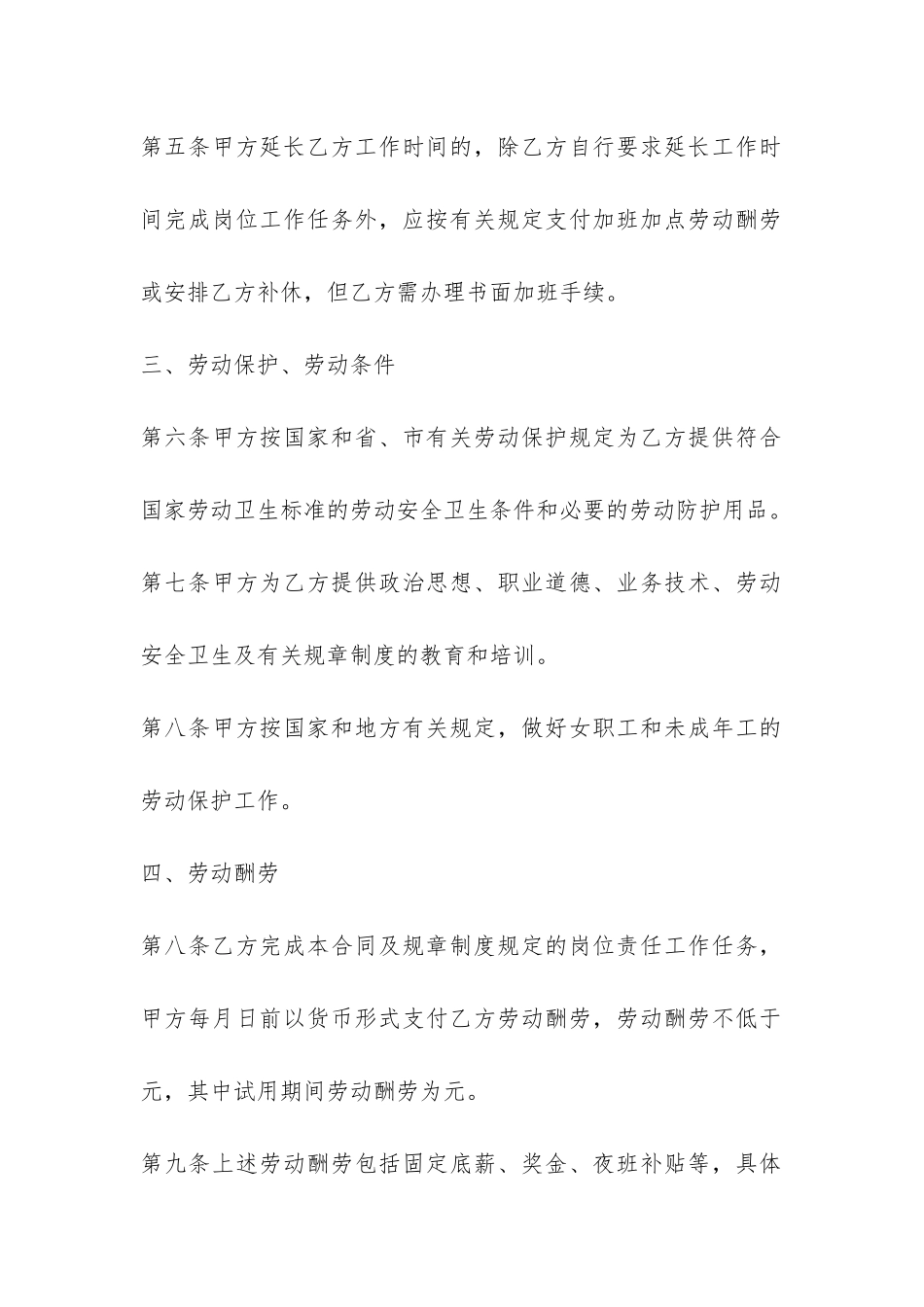 员工劳动合同书范本-_第3页
