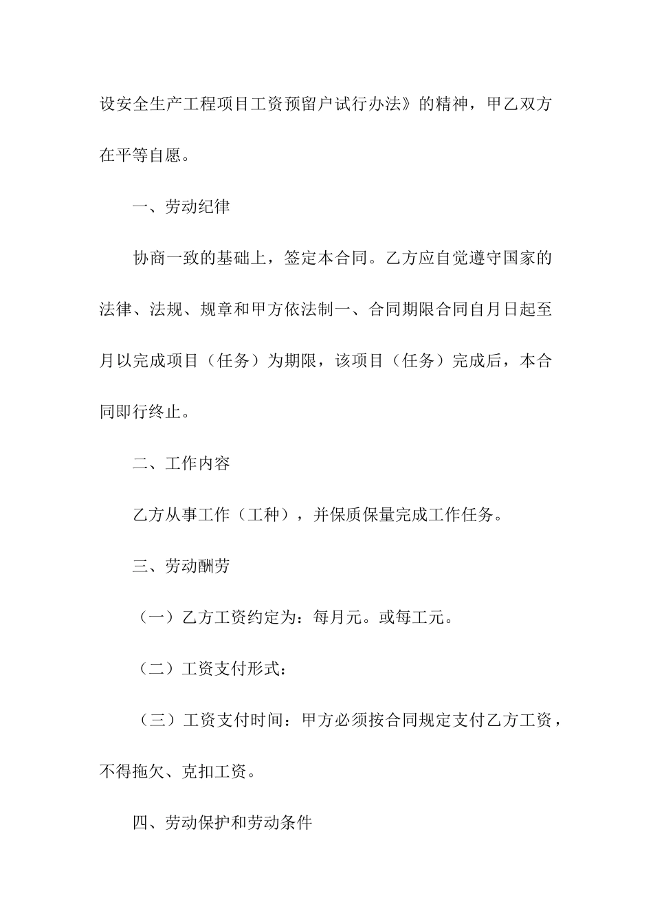 员工劳动合同合集6篇_第2页