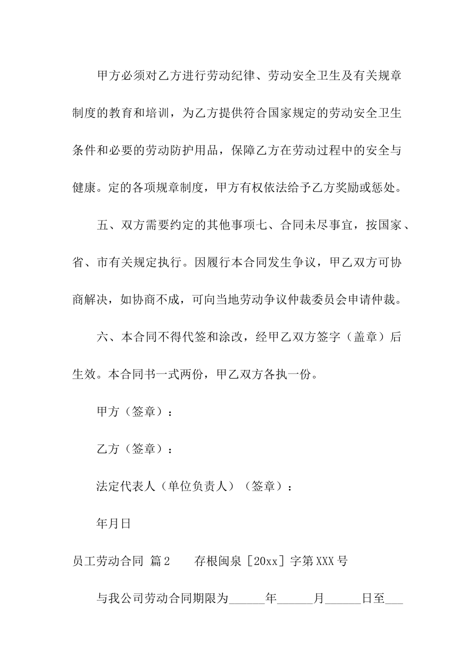 员工劳动合同合集6篇_第3页