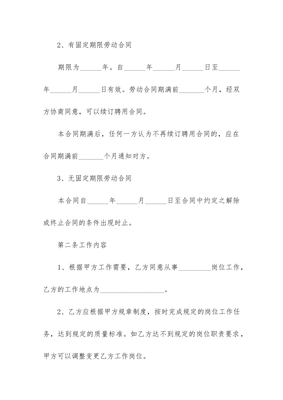 员工劳动合同模板4篇-“劳动合同模板”_第3页
