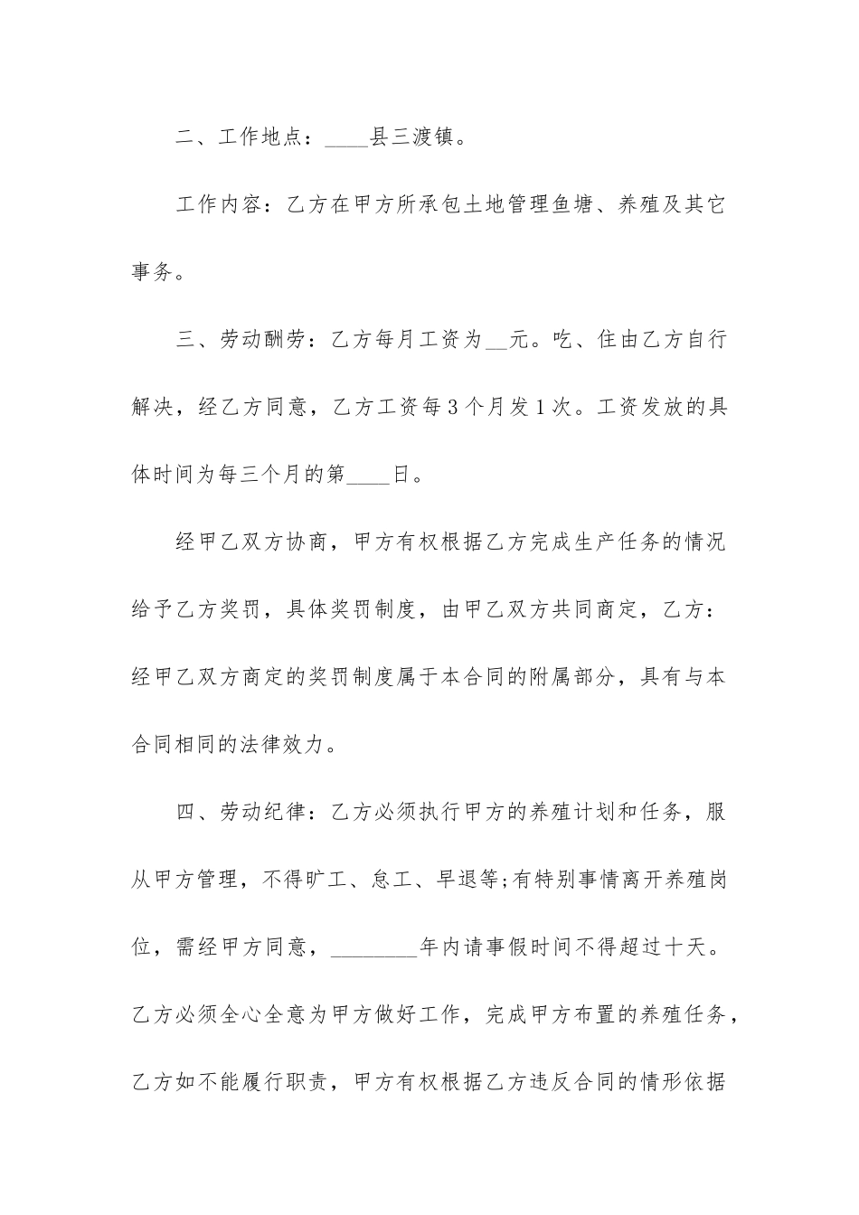 员工劳动合同格式范本5篇-最新工厂员工劳动合同范本_第2页