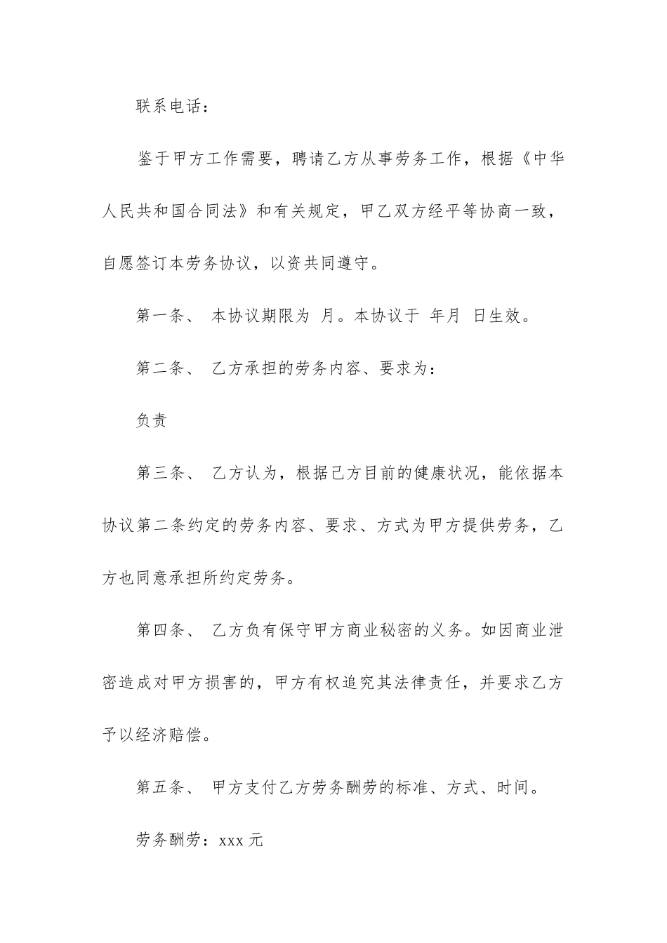 员工劳动合同最新8篇_第2页