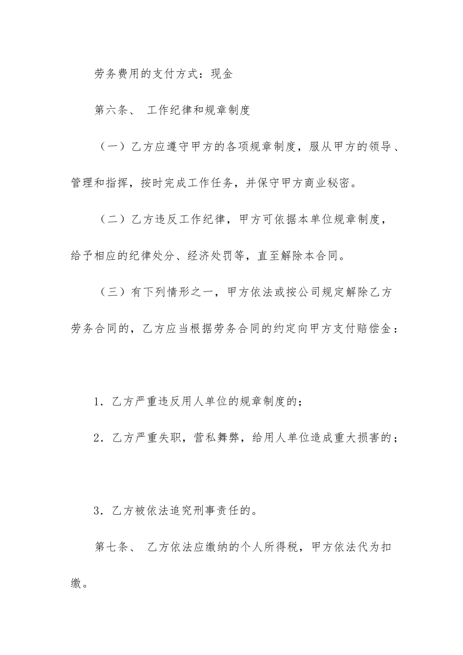 员工劳动合同最新8篇_第3页