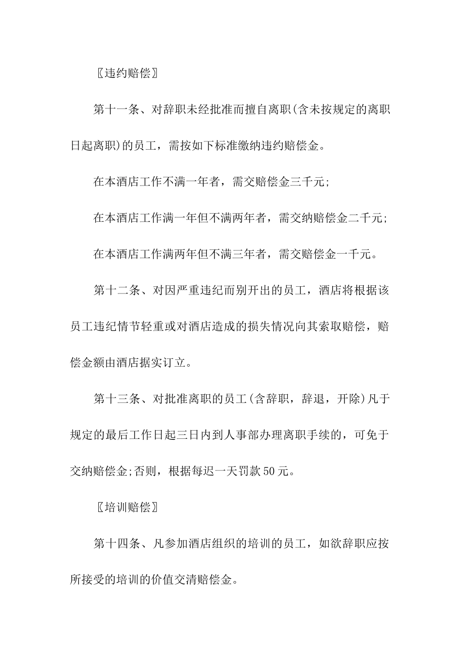 员工劳动合同模板集合9篇_第3页