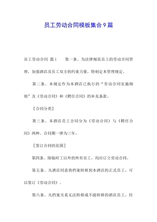 员工劳动合同模板集合9篇