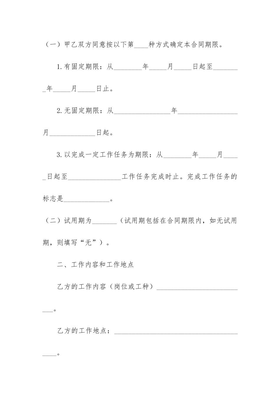 员工劳动合同协议书范本4篇-劳动用工协议书范本_第2页