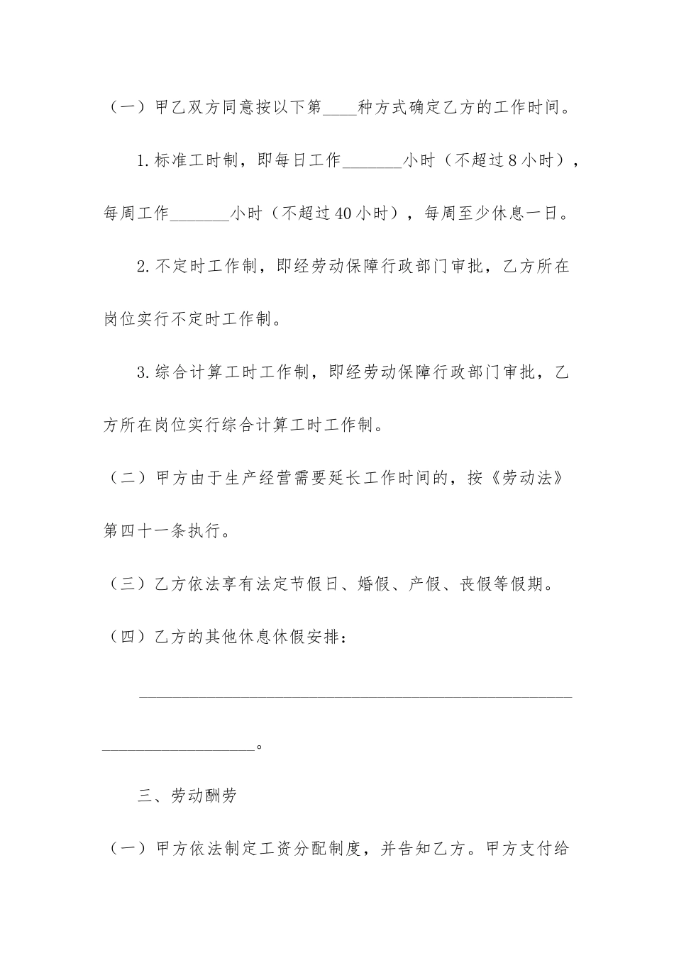 员工劳动合同协议书范本4篇-劳动用工协议书范本_第3页