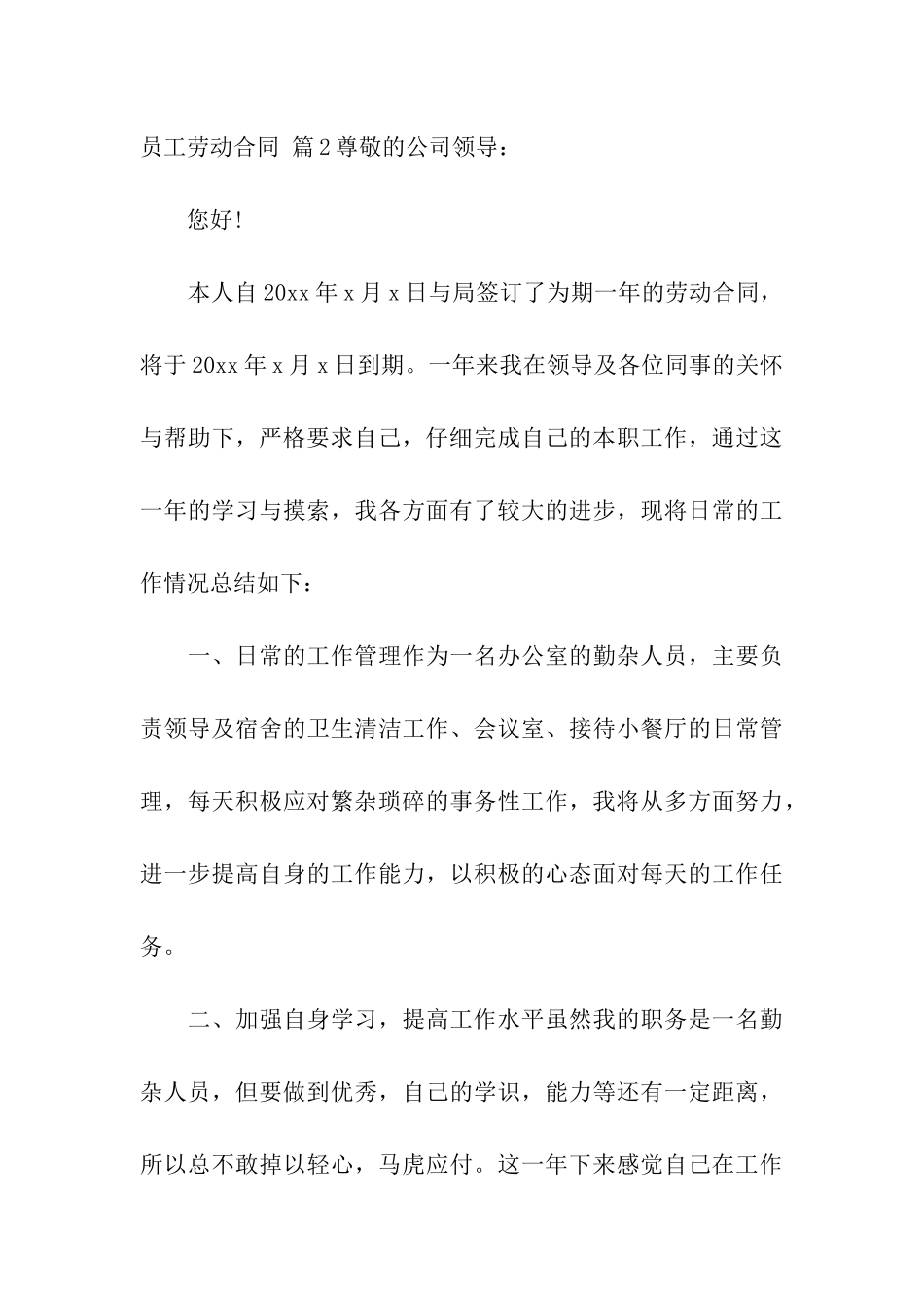 员工劳动合同合集5篇_第3页