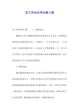 员工劳动合同合集5篇