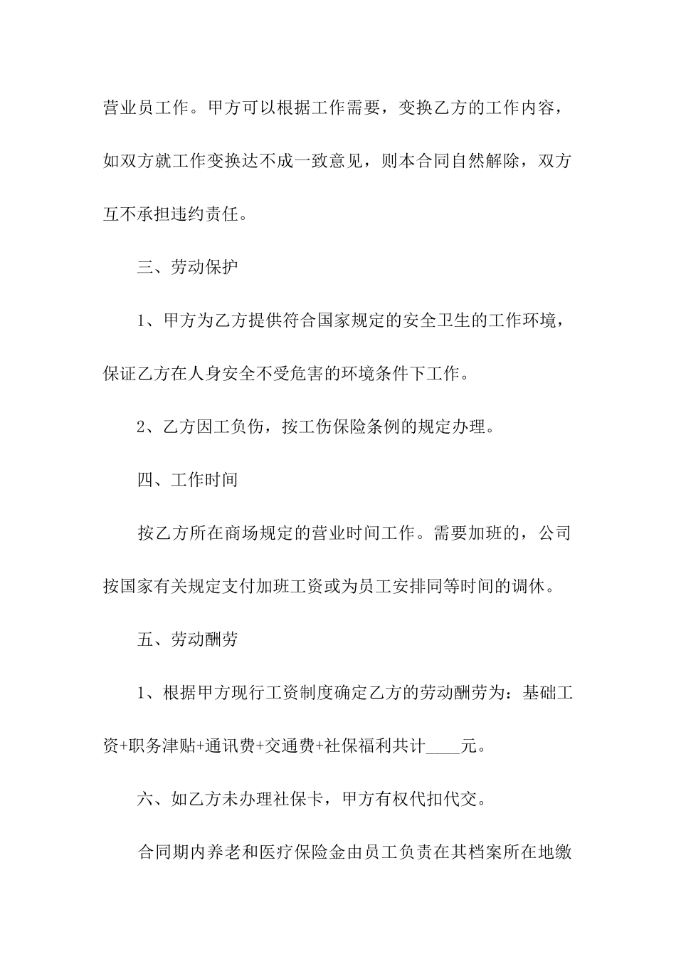 员工劳动合同模板集合5篇_第2页