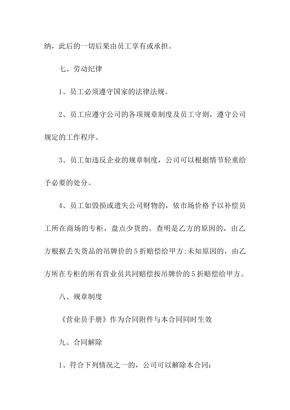 员工劳动合同模板集合5篇_第3页