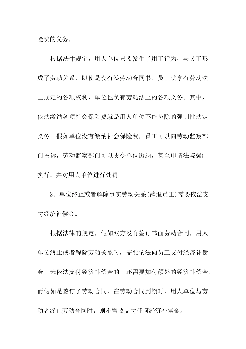 员工劳动合同汇编9篇_第2页