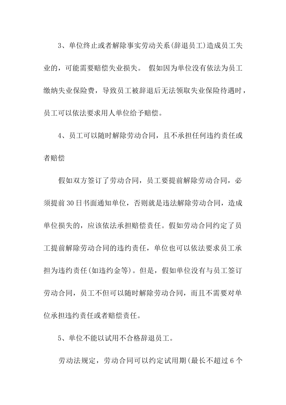 员工劳动合同汇编9篇_第3页