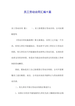 员工劳动合同汇编9篇