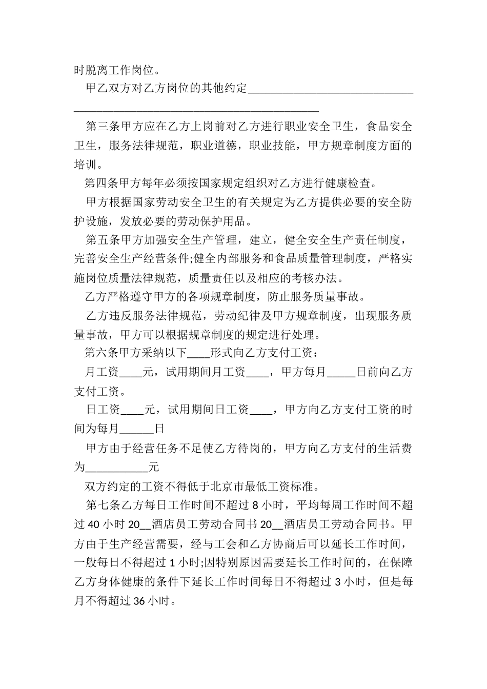 员工劳动合同简单范本三篇_第2页
