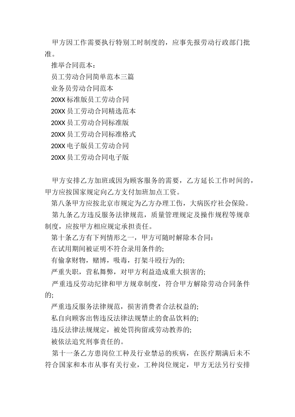 员工劳动合同简单范本三篇_第3页