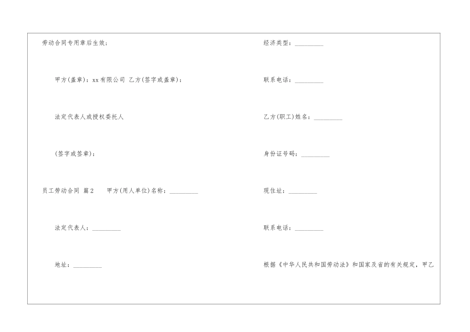 员工劳动合同汇总6篇_第3页