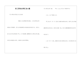 员工劳动合同汇总6篇