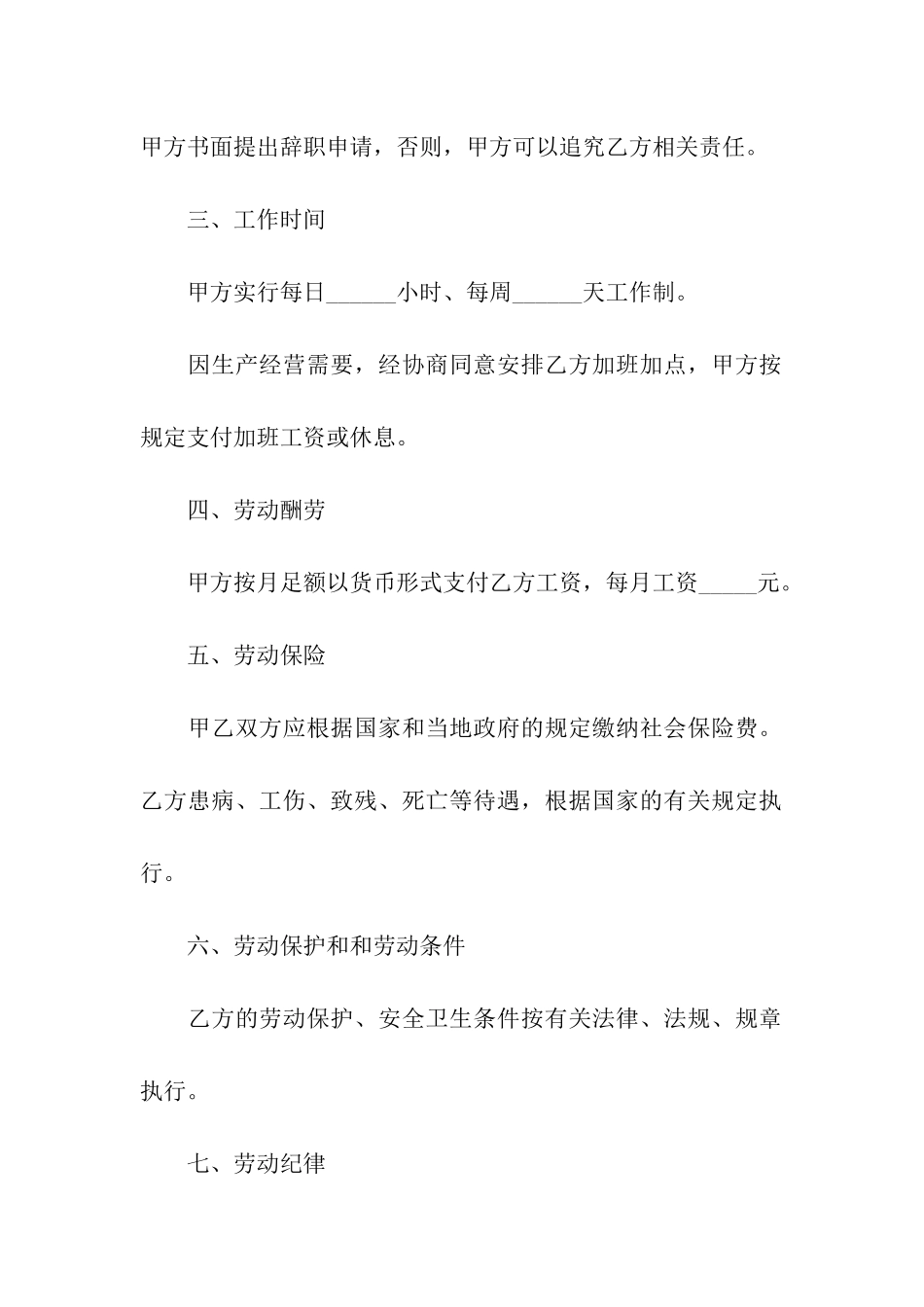 员工劳动合同模板集合十篇_第2页