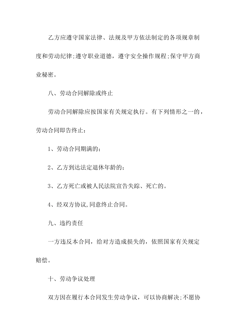 员工劳动合同模板集合十篇_第3页