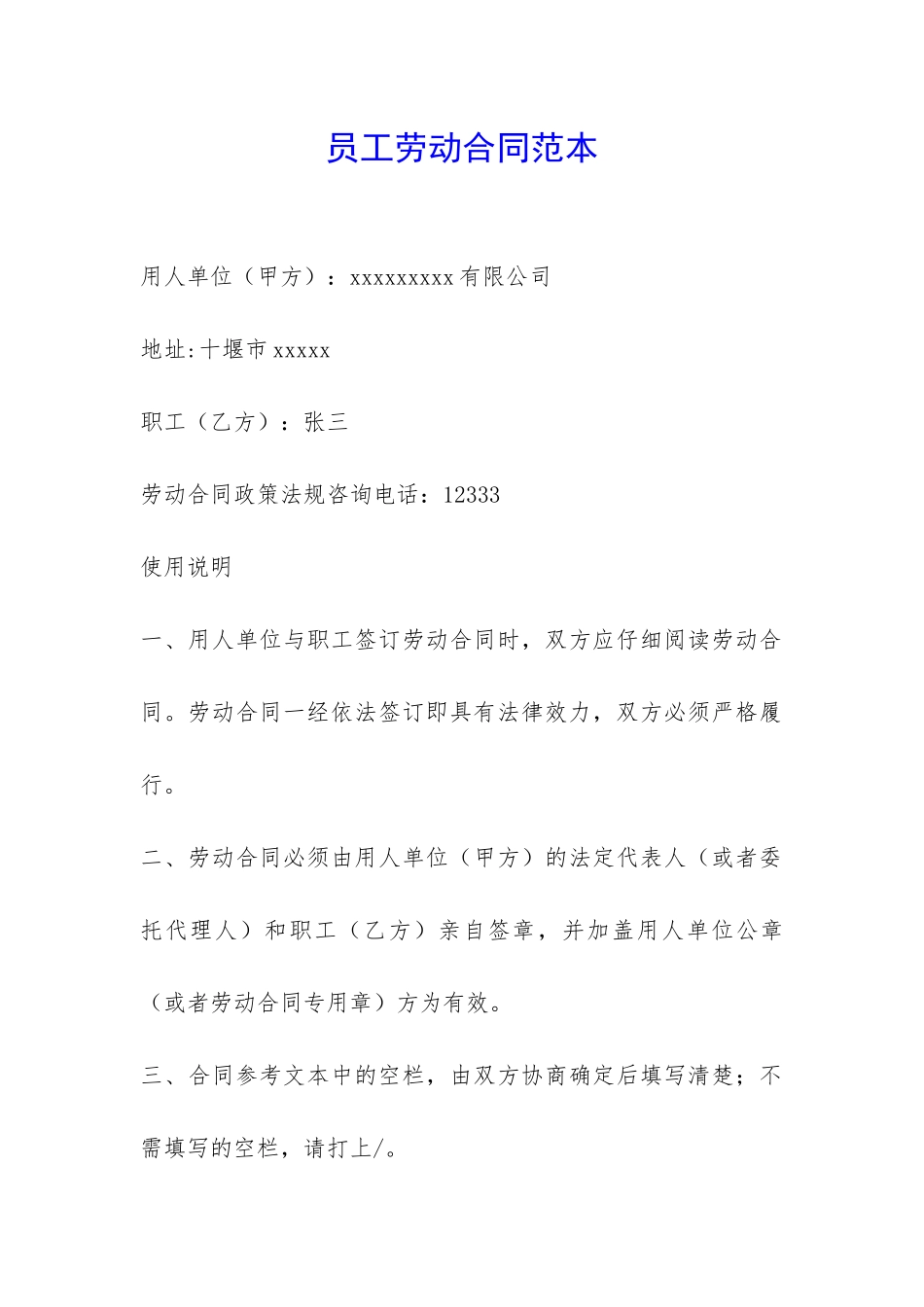 员工劳动合同范本-_第1页