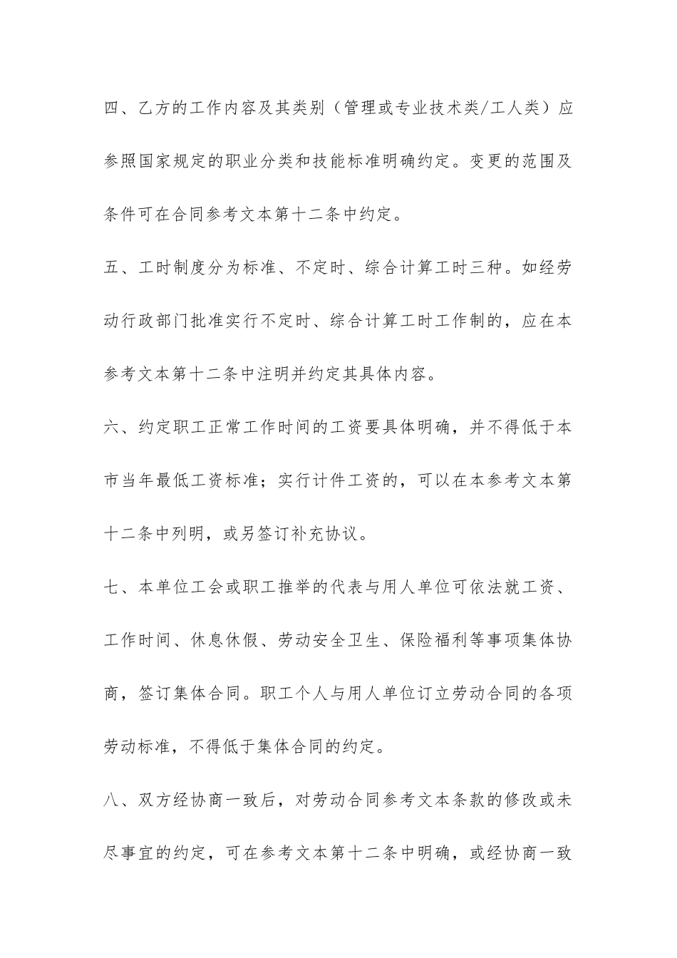 员工劳动合同范本-_第2页