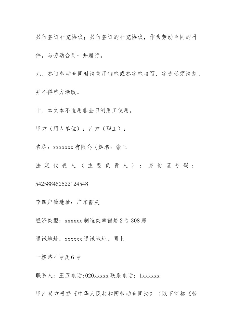 员工劳动合同范本-_第3页