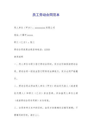 员工劳动合同范本-
