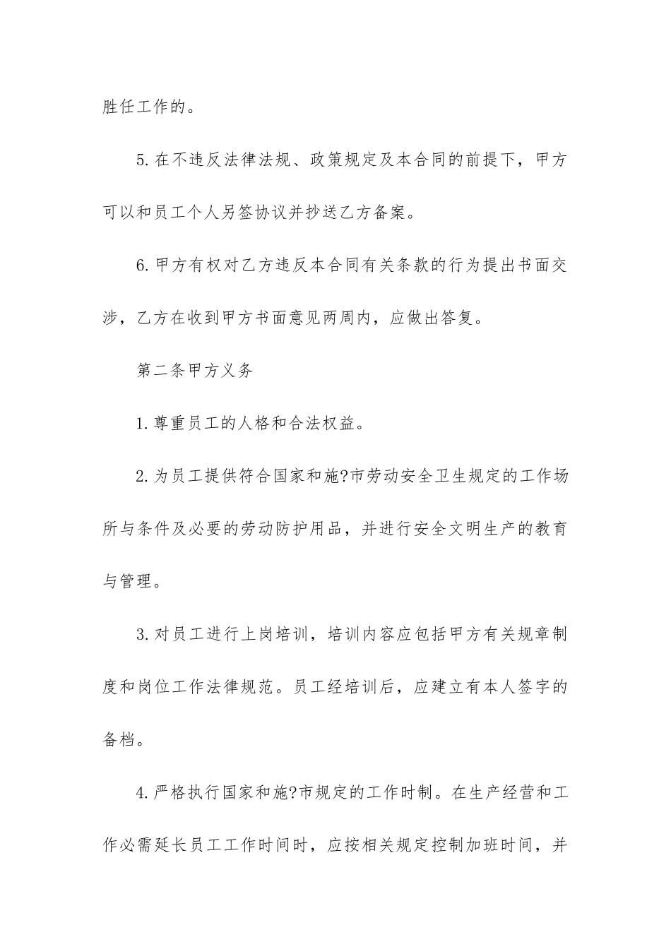 员工劳动合同模板4篇_第3页