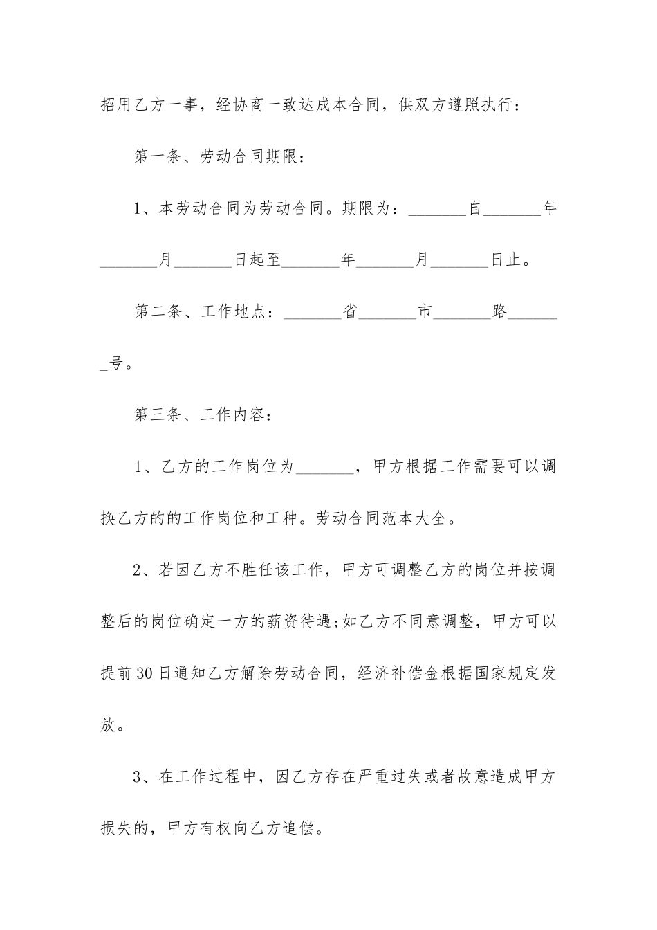 员工劳动合同范本电子模板精选5篇_第2页