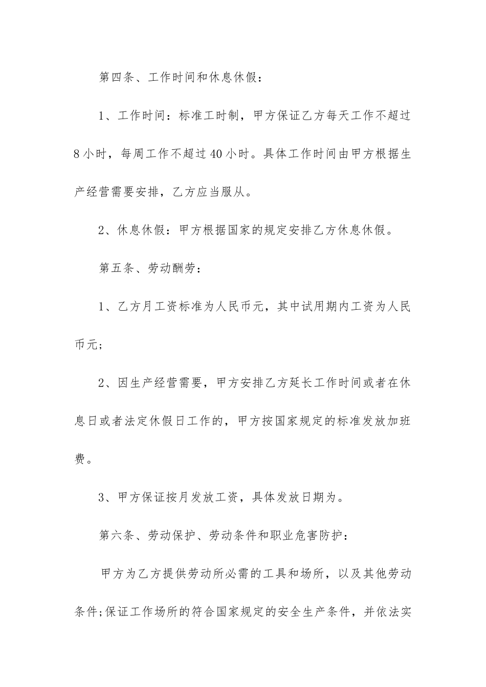 员工劳动合同范本电子模板精选5篇_第3页