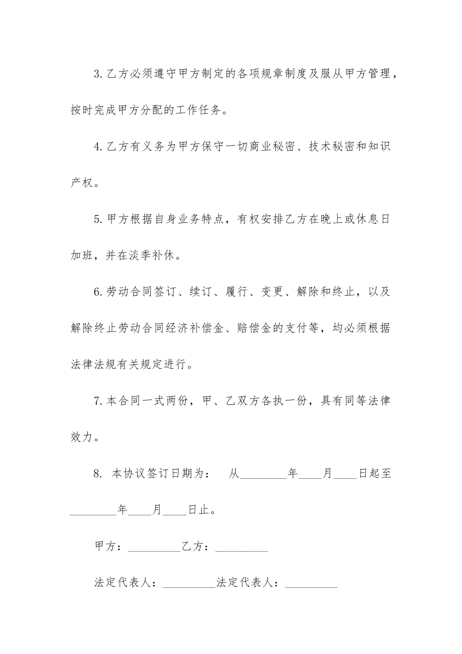 员工劳动合同范本12篇-员工劳动合同内容_第3页