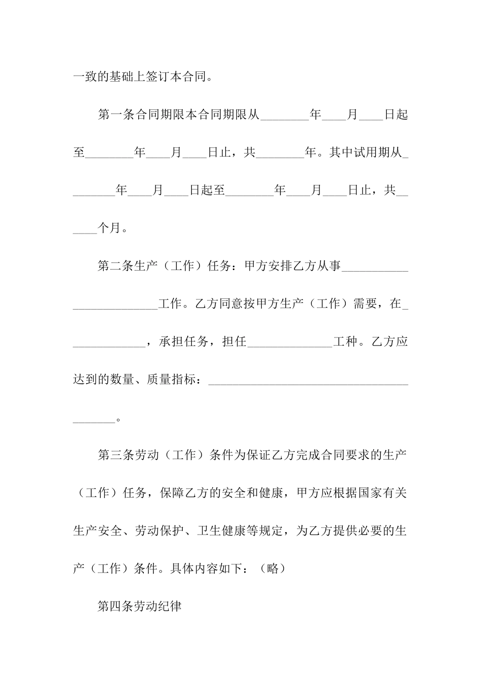 员工劳动合同范本格式标准版_第2页