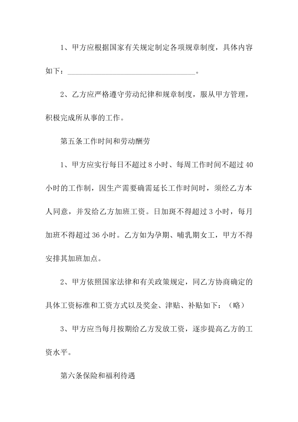 员工劳动合同范本格式标准版_第3页