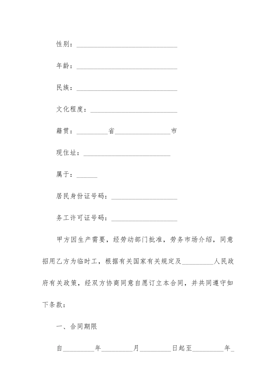 员工劳动合同范本最新版_第2页